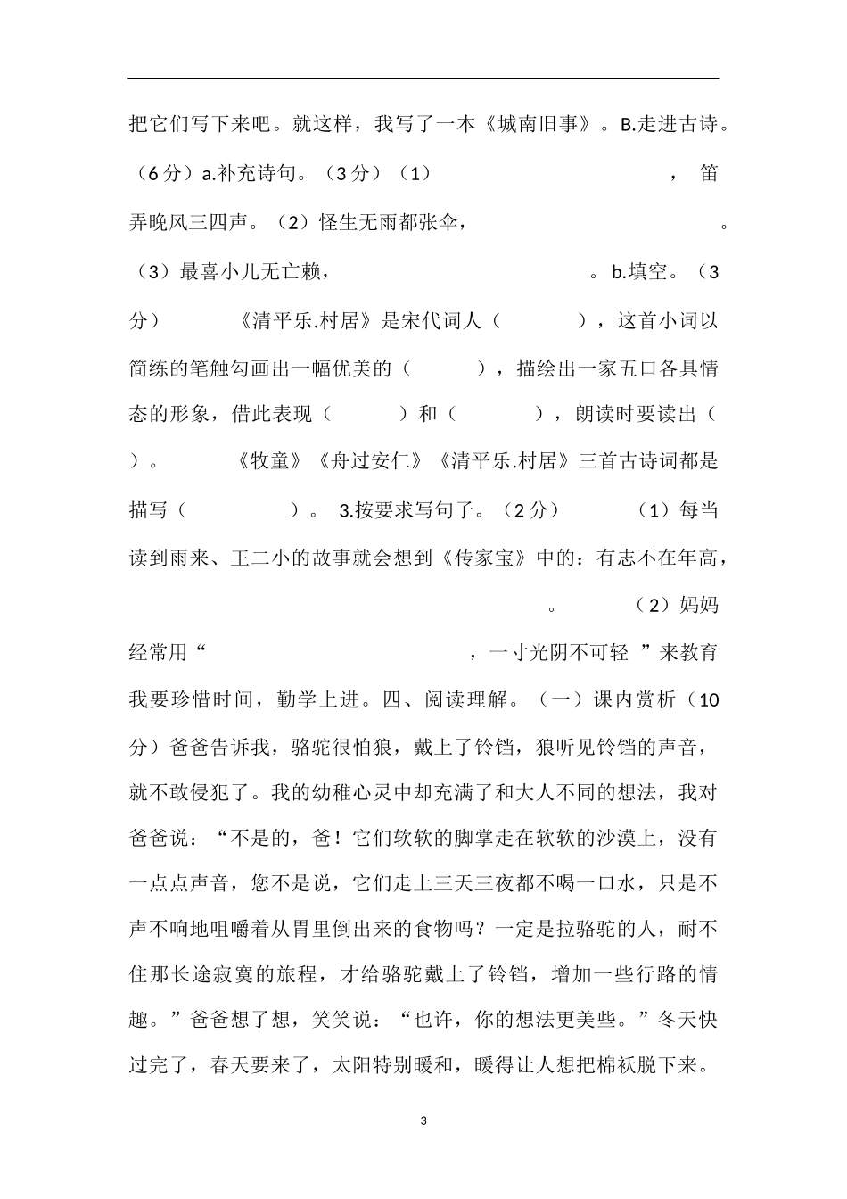 16人教课标版五年级下册语文期末素质检测题_第3页