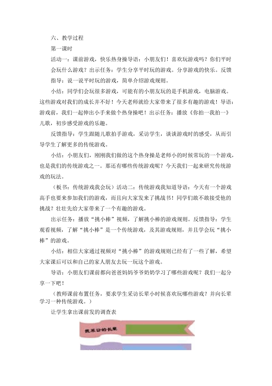道德与法治二年级下册6《传统游戏我会玩》教案三篇_第2页