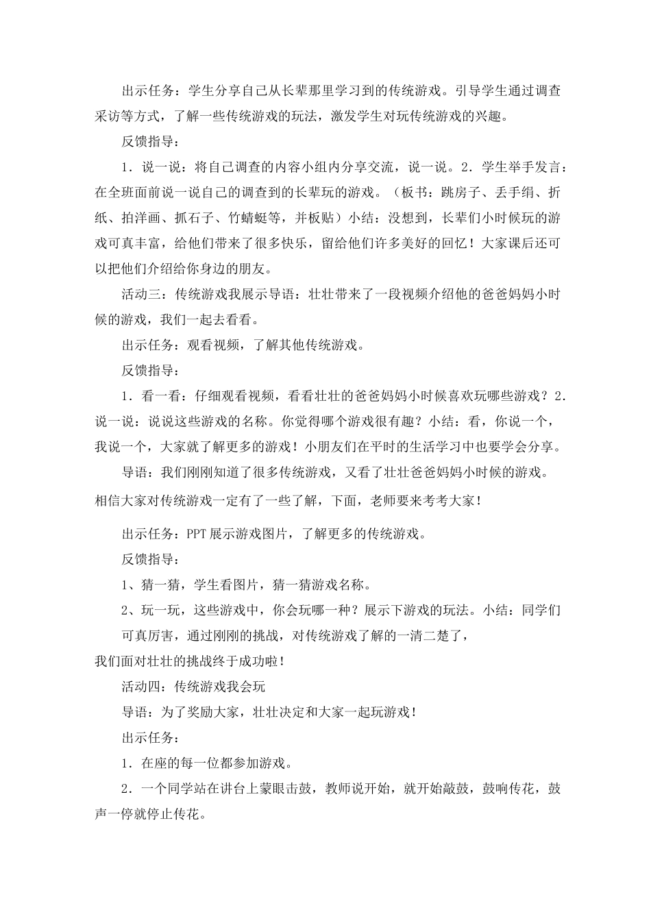 道德与法治二年级下册6《传统游戏我会玩》教案三篇_第3页
