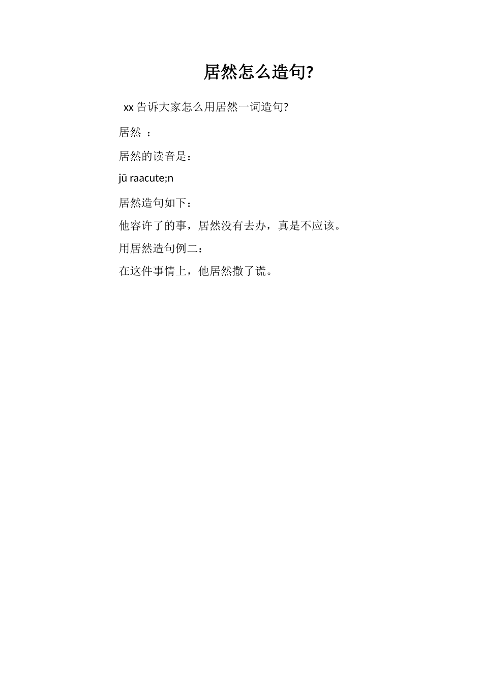 居然怎么造句_第1页