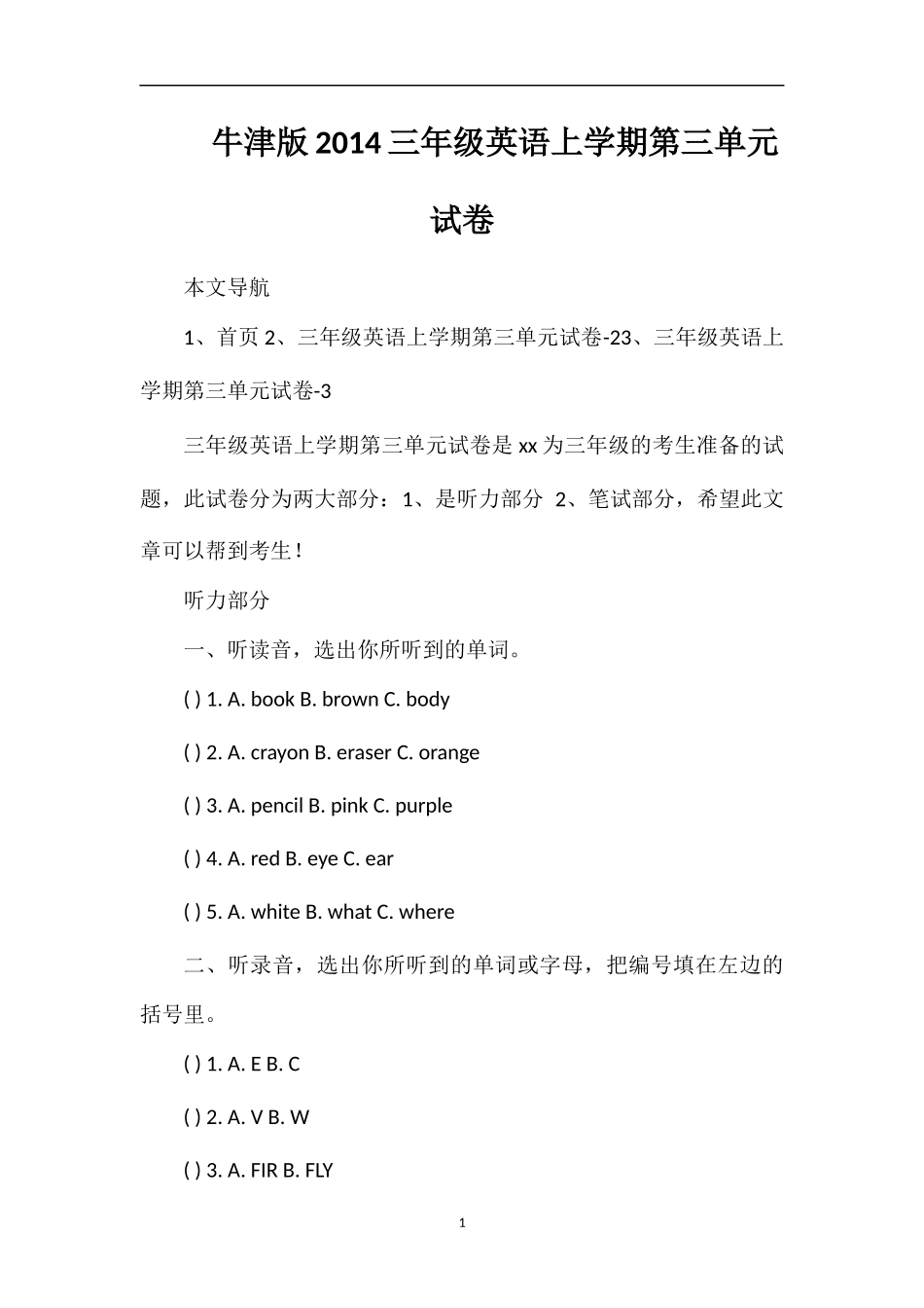 牛津版三年级英语上学期第三单元试卷_第1页