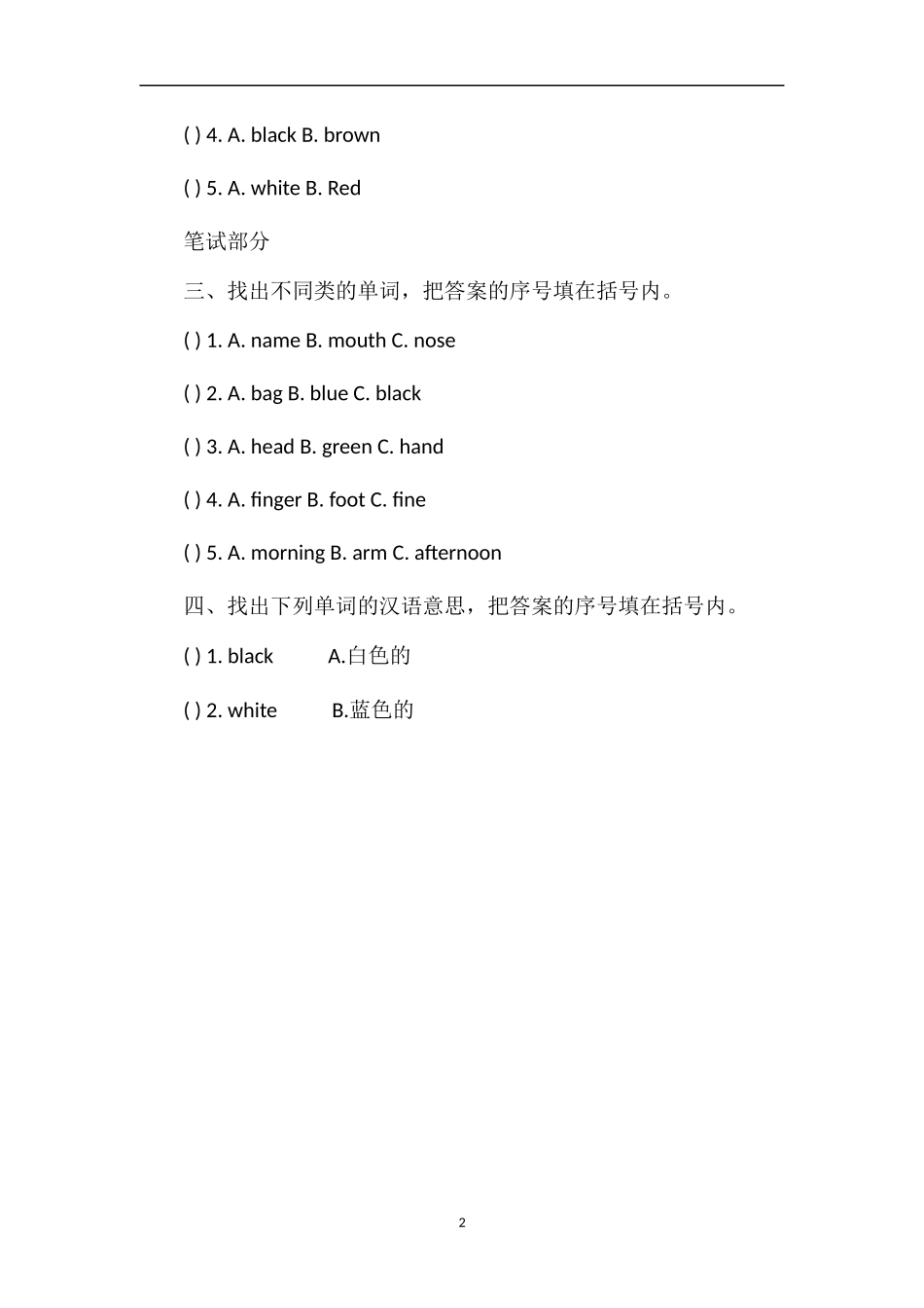 牛津版三年级英语上学期第三单元试卷_第2页