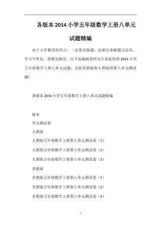 各版本小学五年级数学上册八单元试题