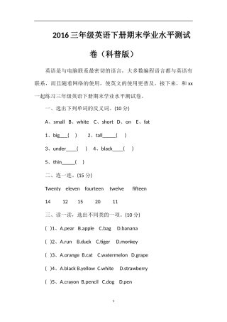 16三年级英语下册期末学业水平测试卷（科普版）