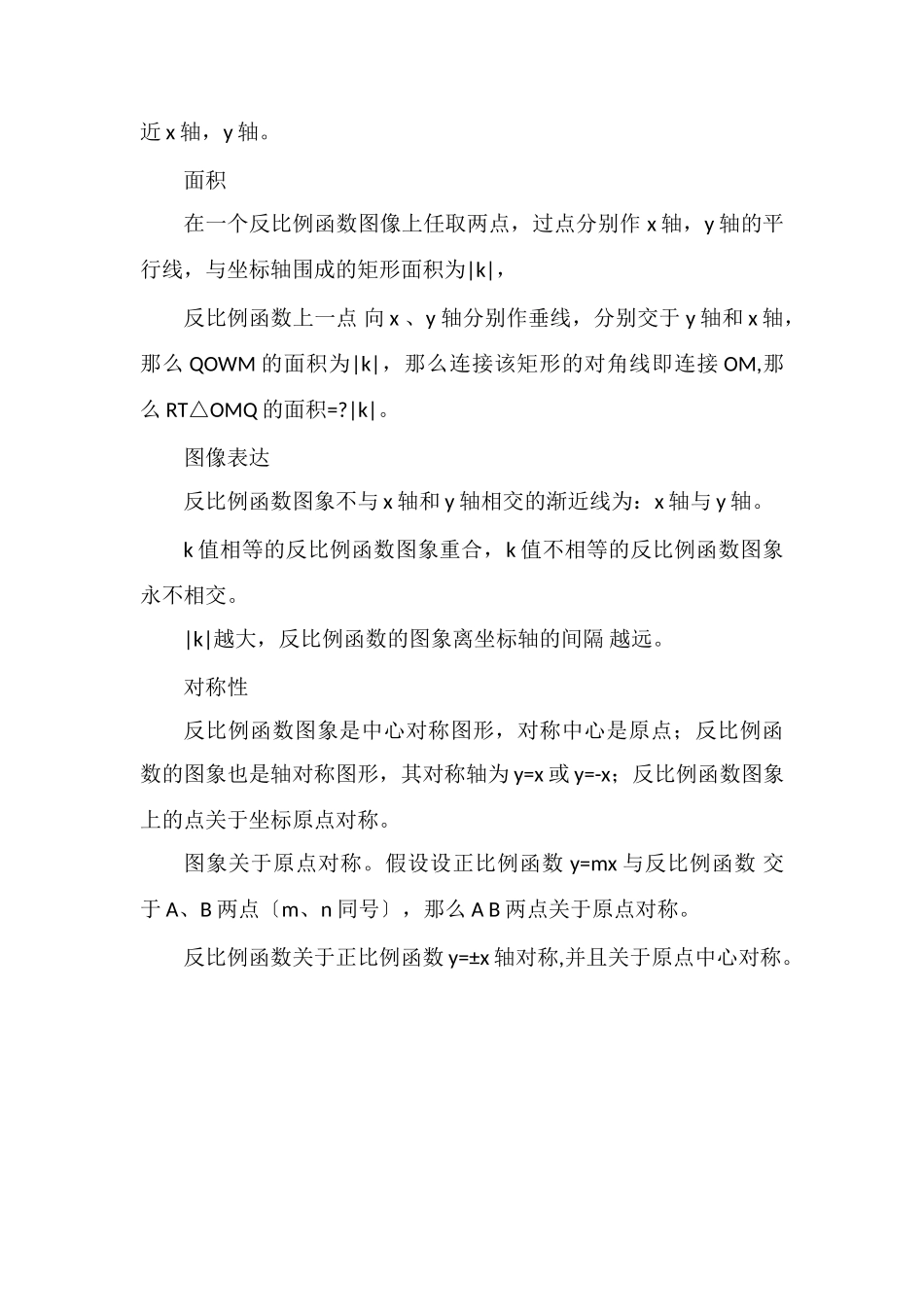 反比例函数图像与性质知识点_第3页