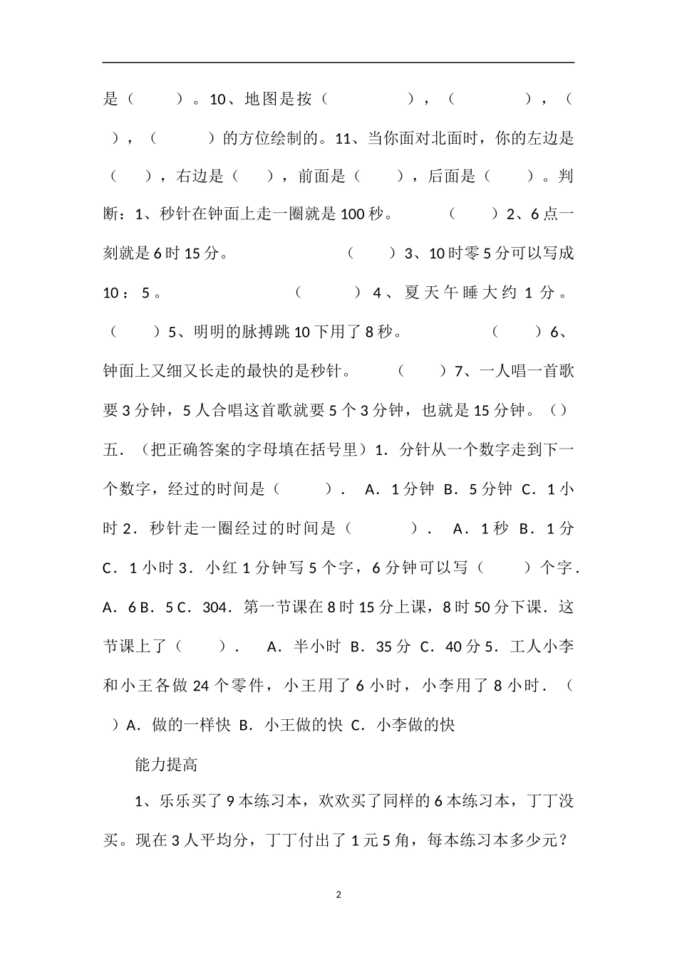 16二年级下数学相等问题期末专项训练_第2页