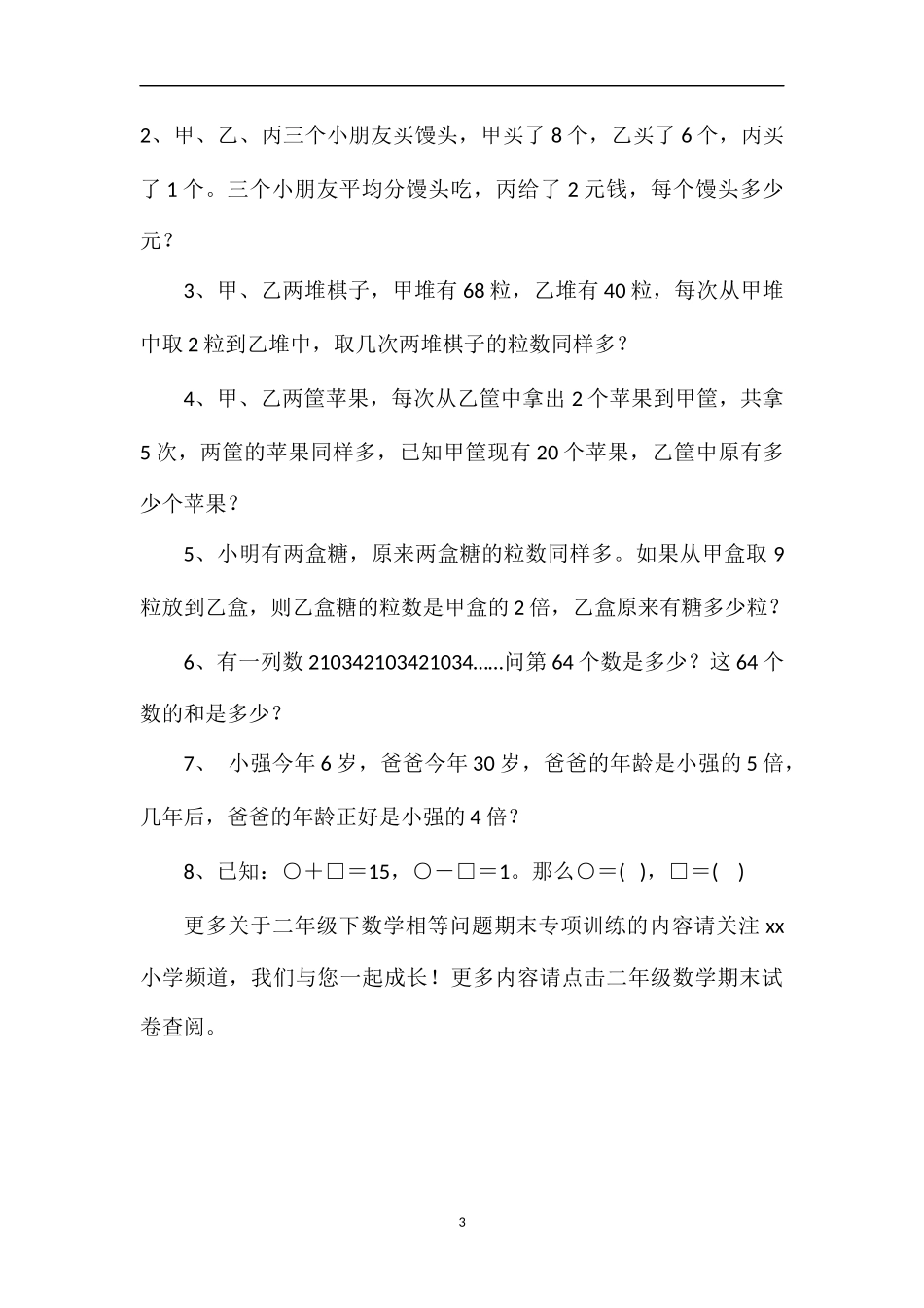 16二年级下数学相等问题期末专项训练_第3页