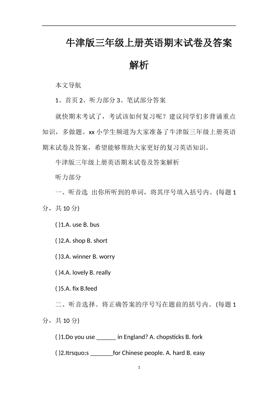 牛津版三年级上册英语期末试卷及答案解析_第1页