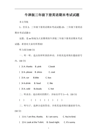 牛津版三年级下册英语期末考试试题