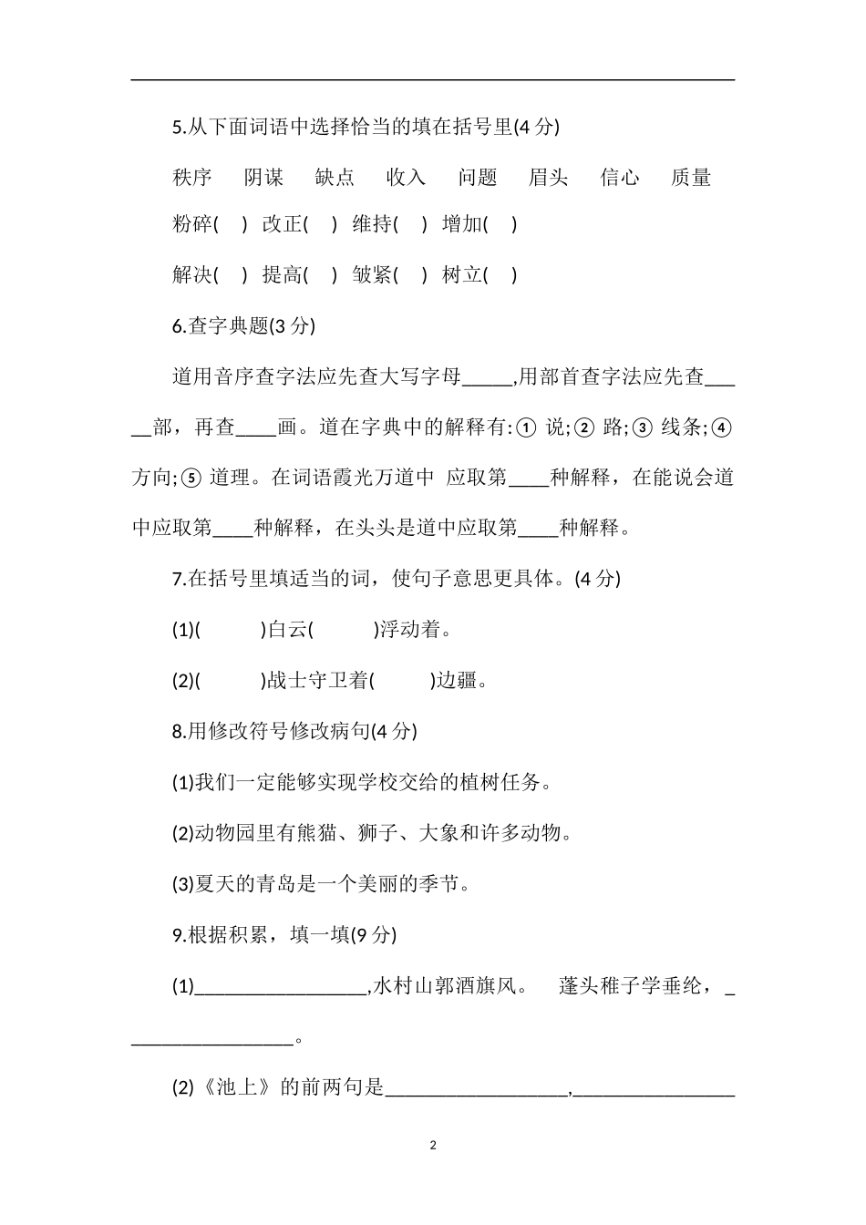 第八册期末测试题_第2页