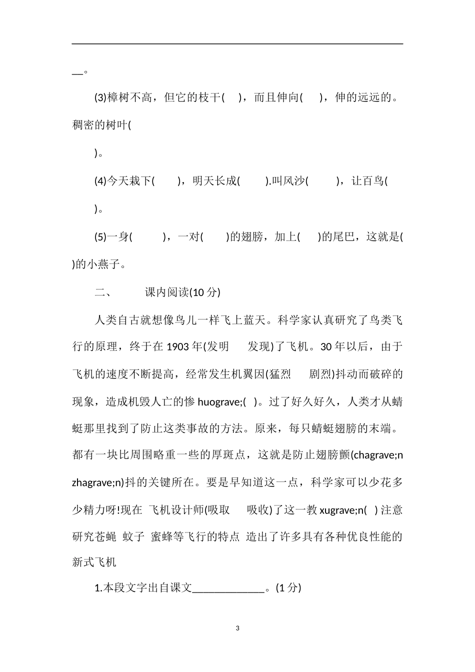 第八册期末测试题_第3页