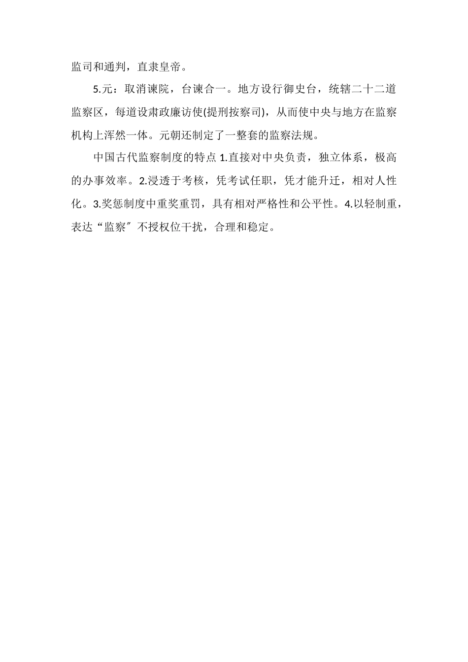 秦朝至元朝的监察机构是什么_第2页