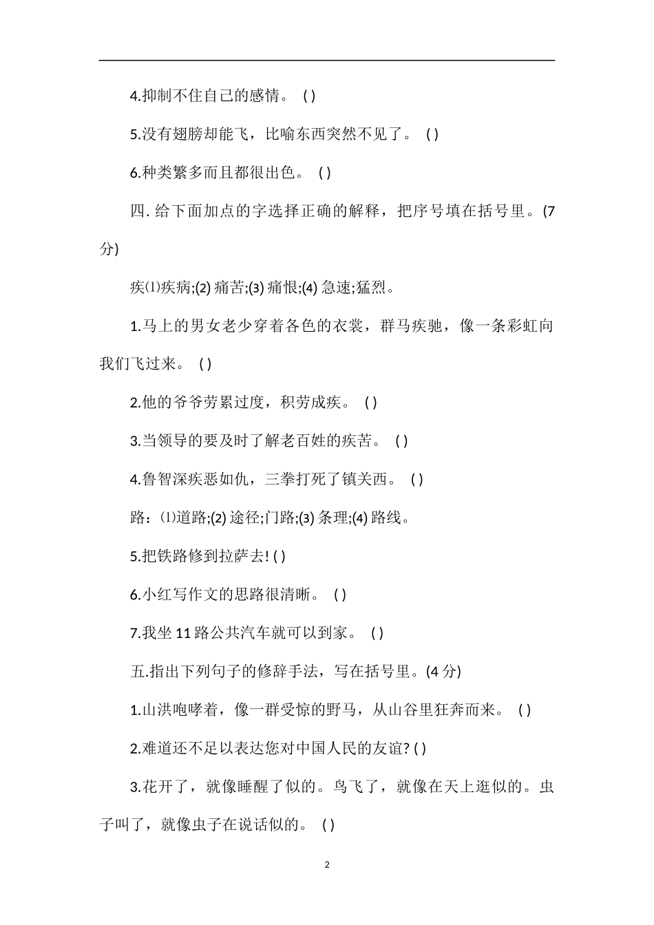 春五年级语文下册半期考试卷_第2页