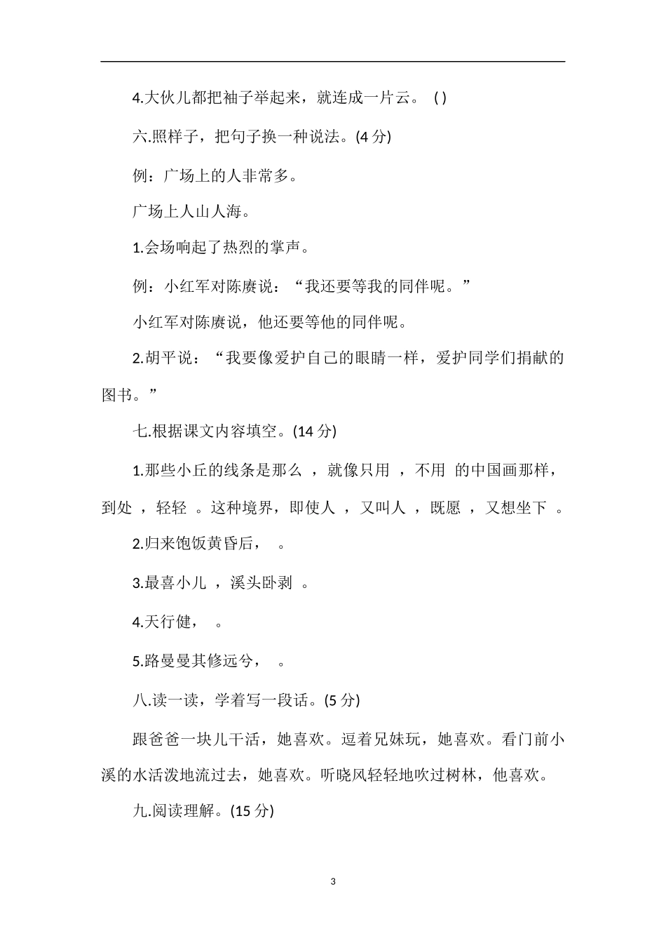 春五年级语文下册半期考试卷_第3页