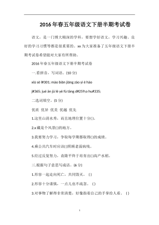 春五年级语文下册半期考试卷
