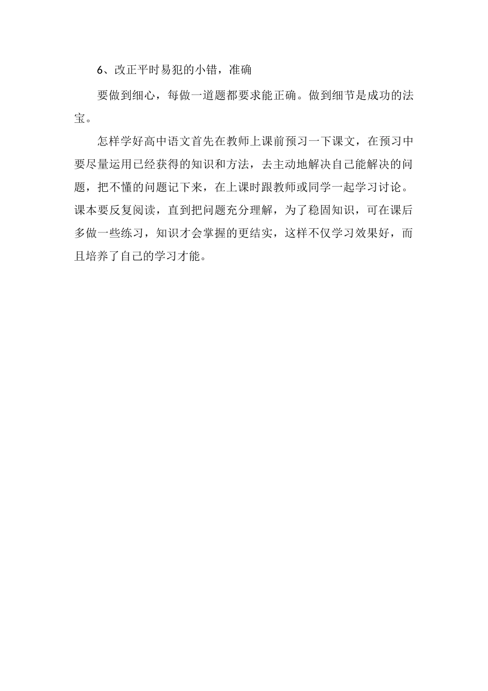 高考怎样提高语文成绩_第2页
