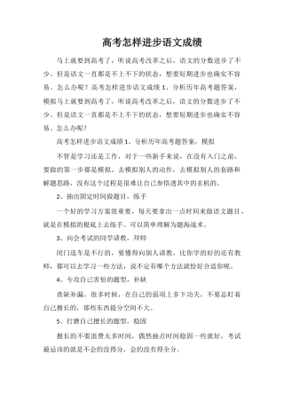 高考怎样提高语文成绩