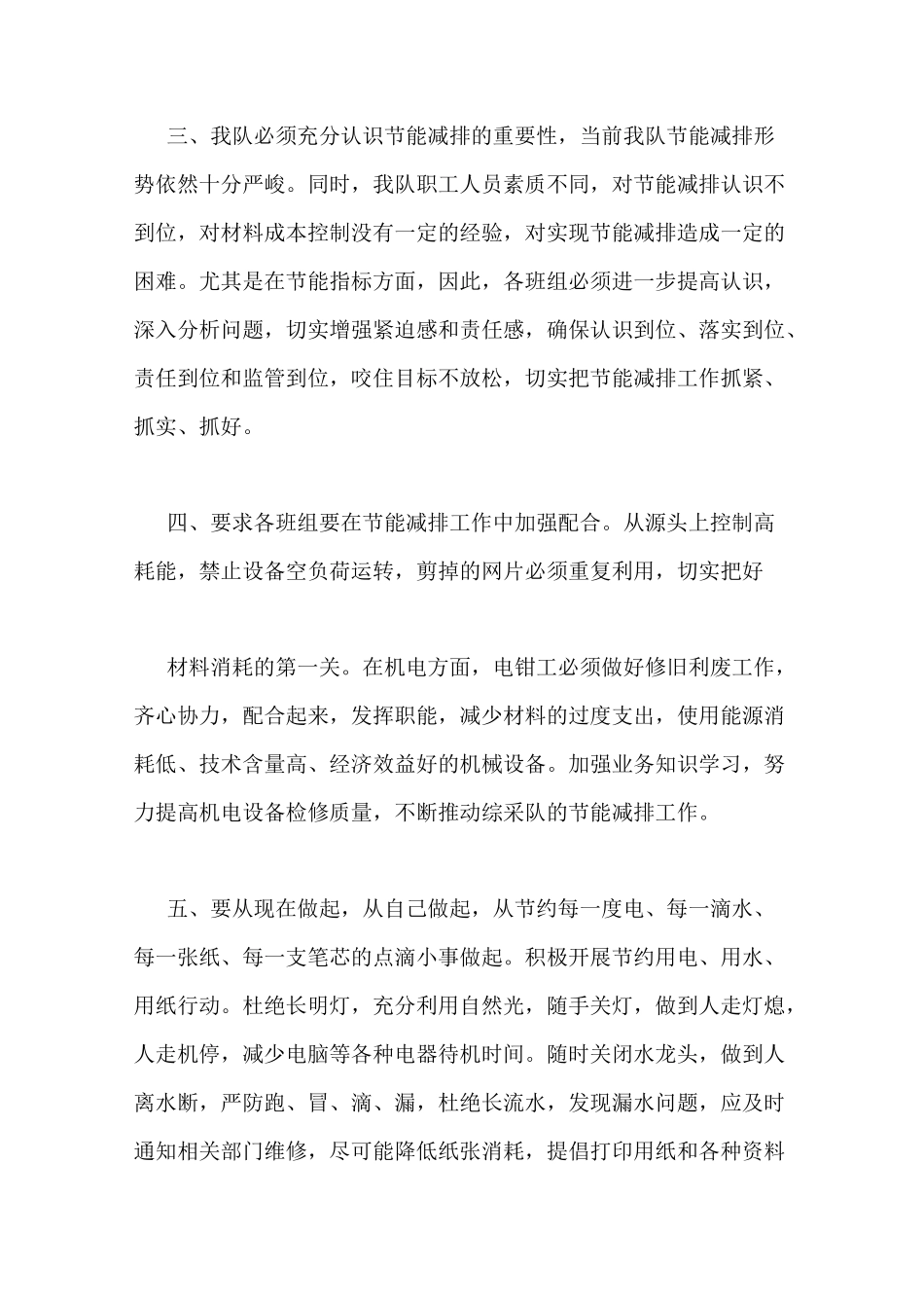 节能减排会议纪要_第2页