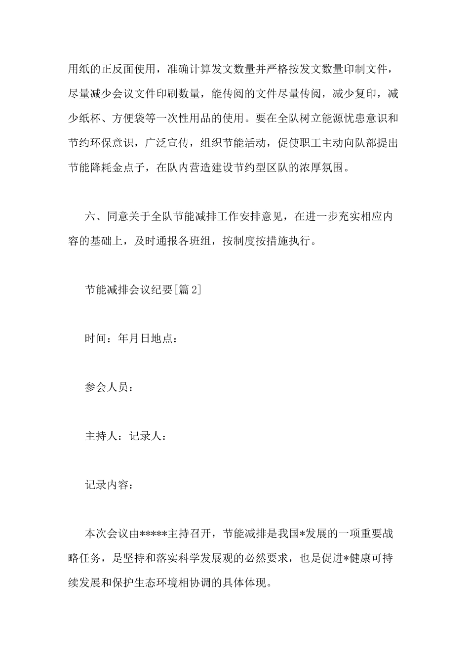 节能减排会议纪要_第3页