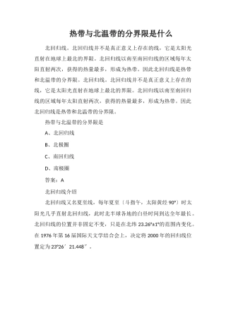 热带与北温带的分界线是什么