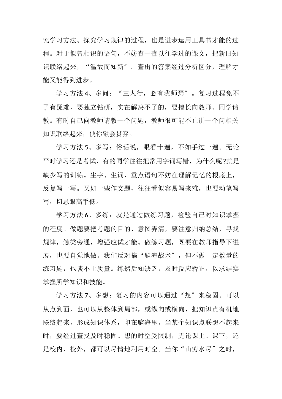 高中语文学习方法怎样才能学好语文_第2页