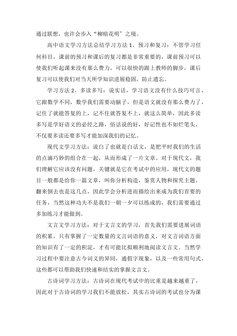 高中语文学习方法怎样才能学好语文_第3页