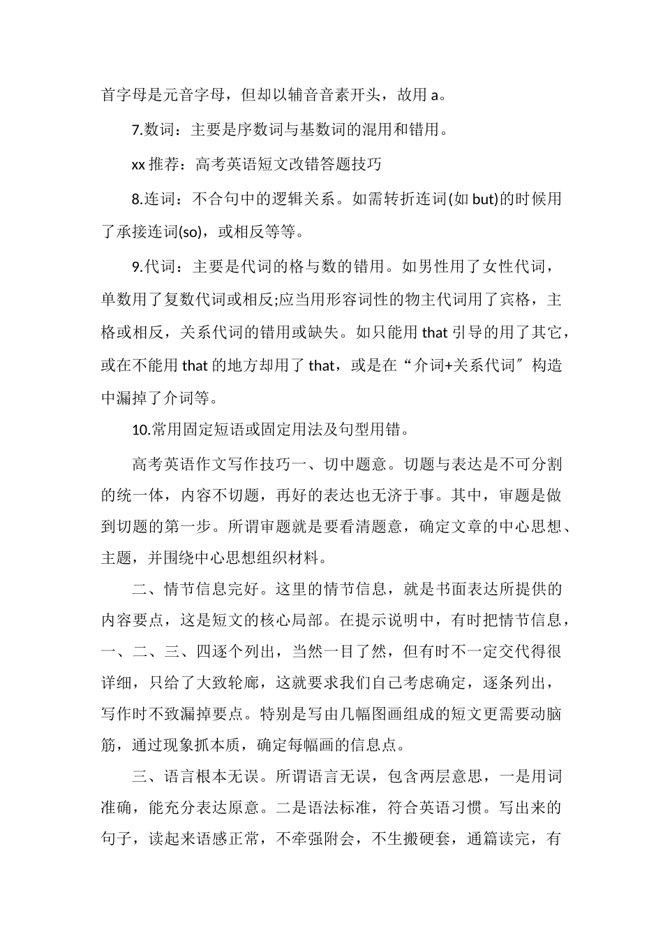 高考英语必备各题型解题技巧_第3页