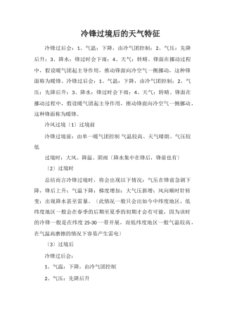 冷锋过境后的天气特征