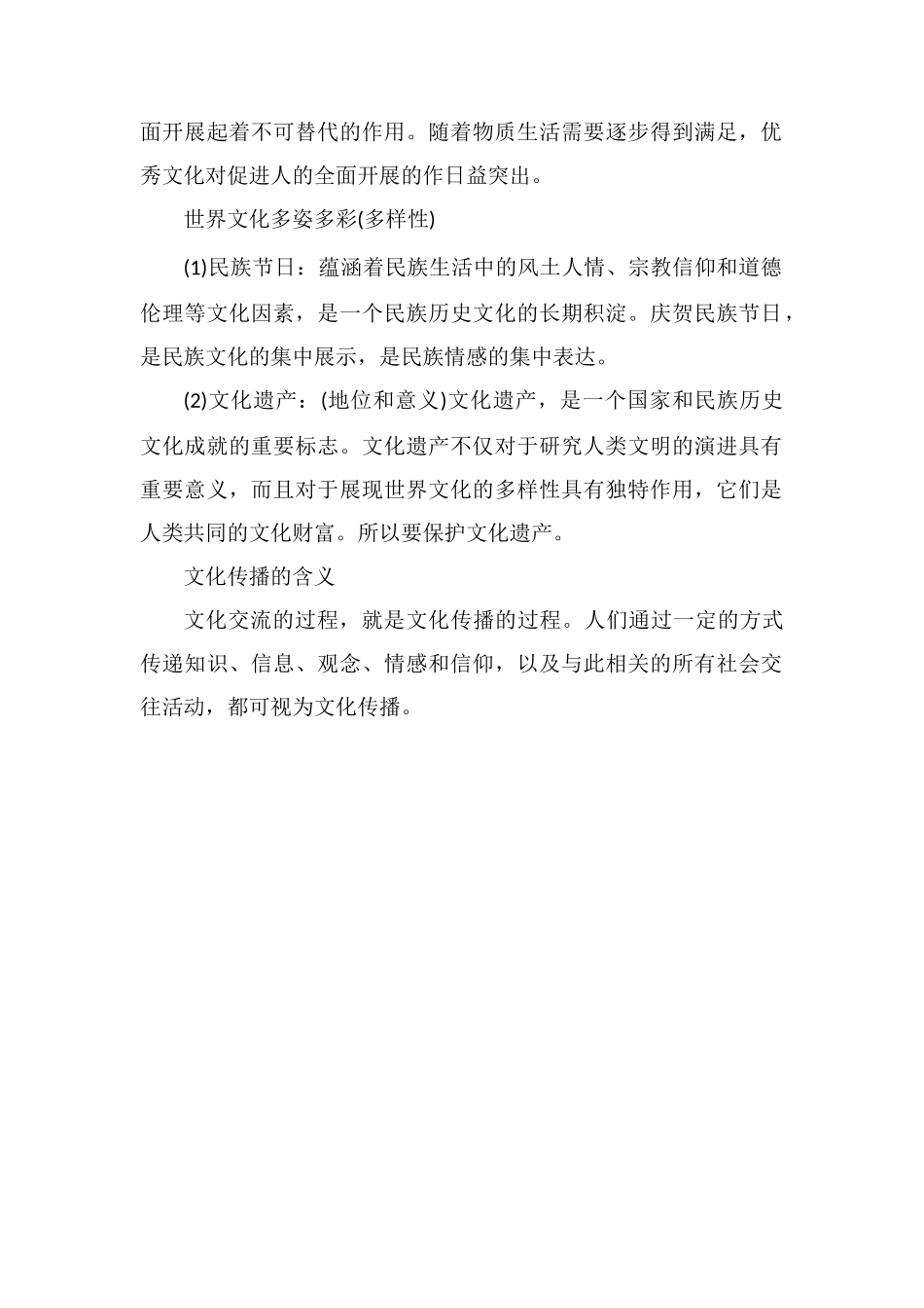 高中政治文化的作用是什么_第2页