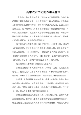 高中政治文化的作用是什么