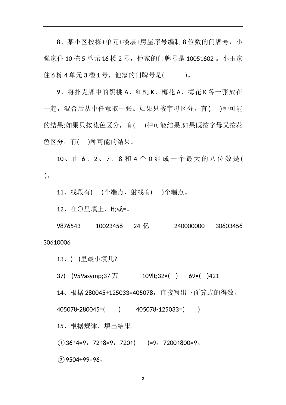 秋期西师版四年级数学上册期末试卷_第2页