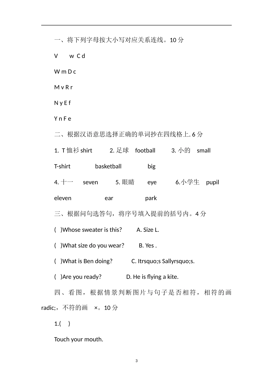 16三年级英语期末模拟试题（闽教版）_第3页