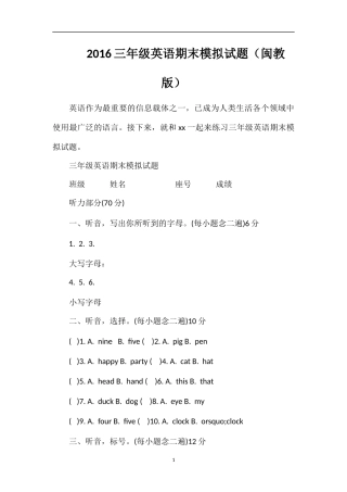 16三年级英语期末模拟试题（闽教版）