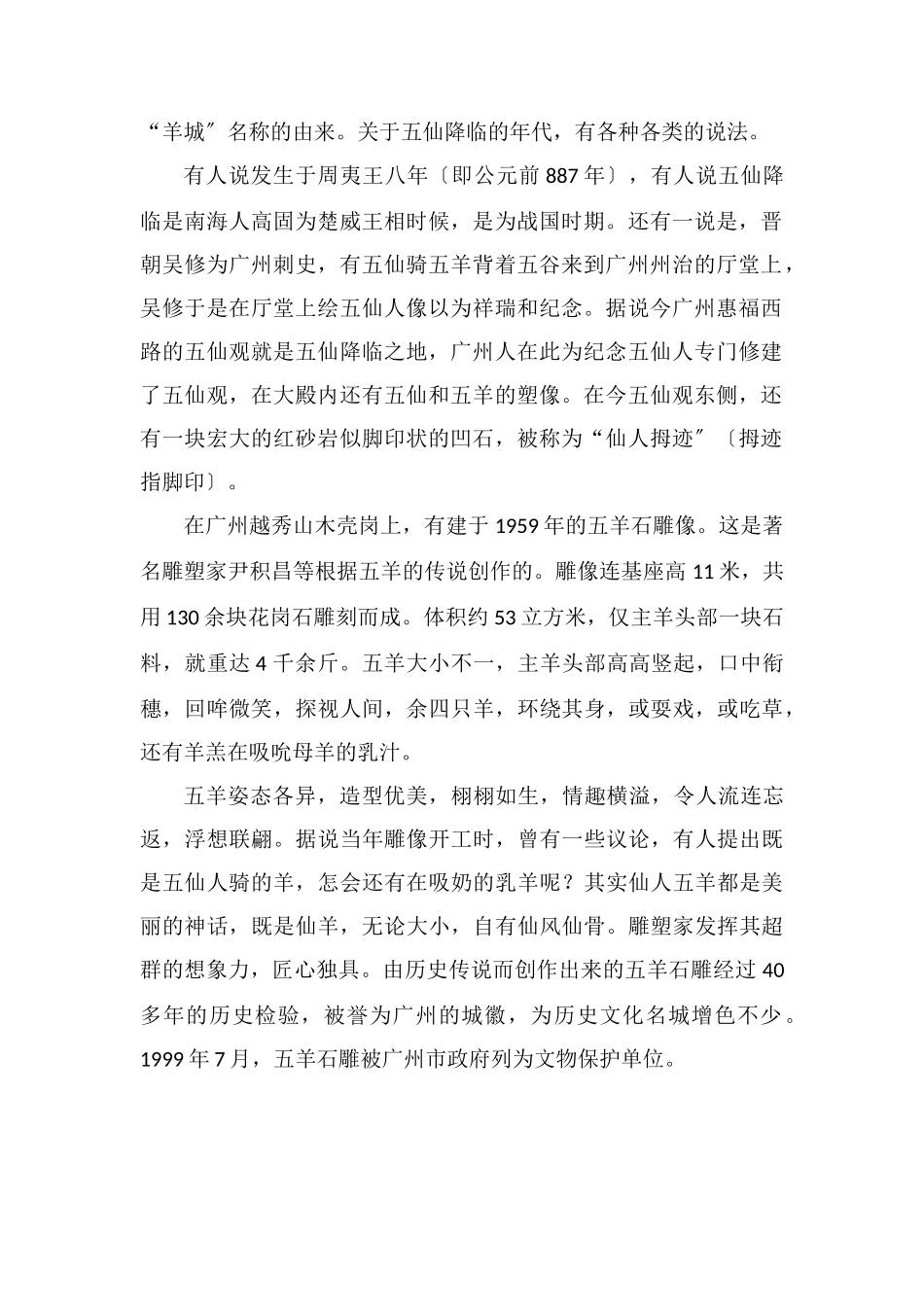广州称羊城是因为什么_第2页