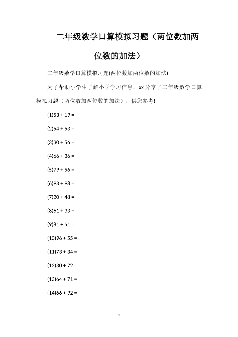 二年级数学口算模拟习题（两位数加两位数的加法）_第1页