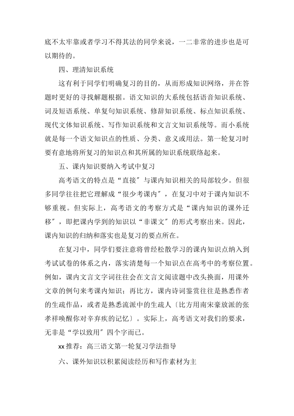 高三文科语文第一轮复习技巧学霸经验_第3页