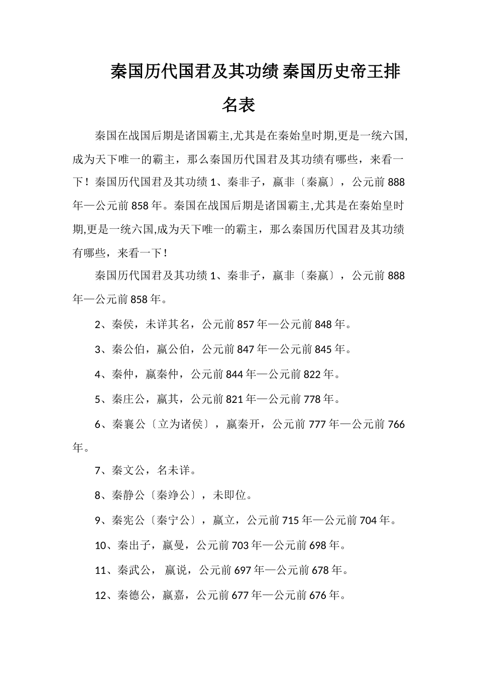 秦国历代国君及其功绩秦国历史帝王排名表_第1页