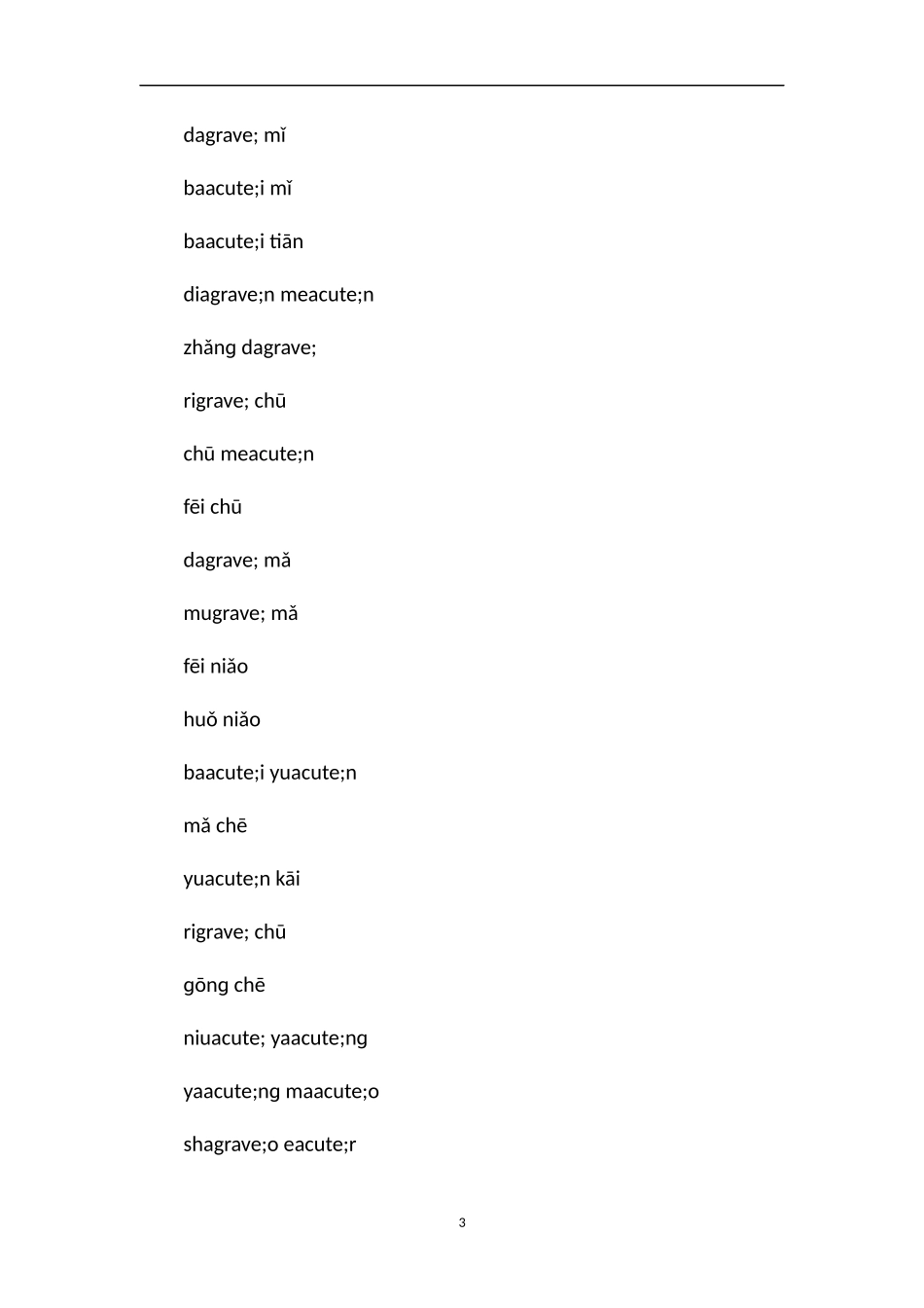 人教版一年级语文上册看拼音写词语试题_第3页