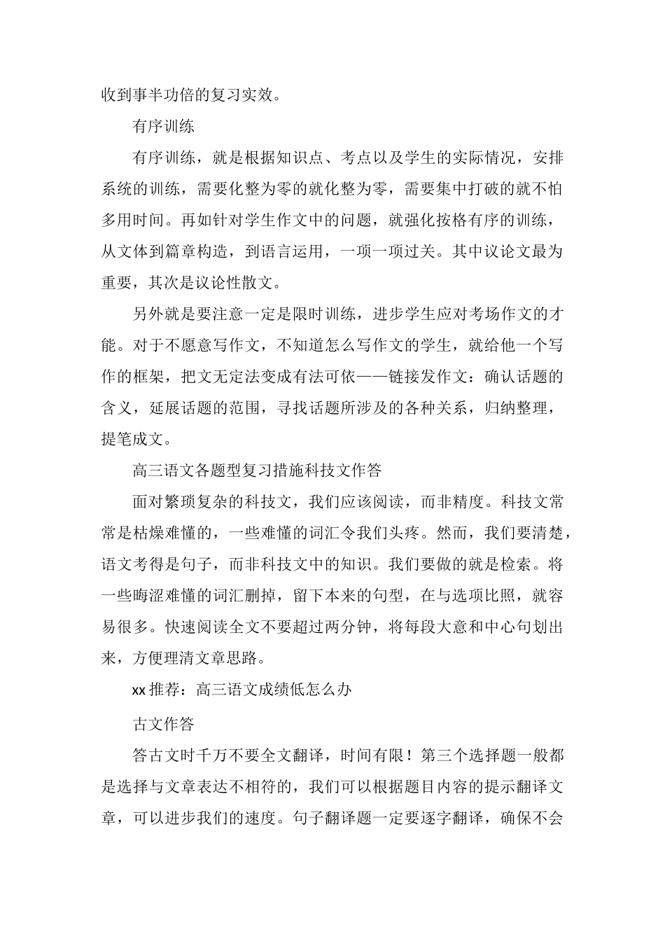 高三语文怎么提高提高语文成绩措施_第2页