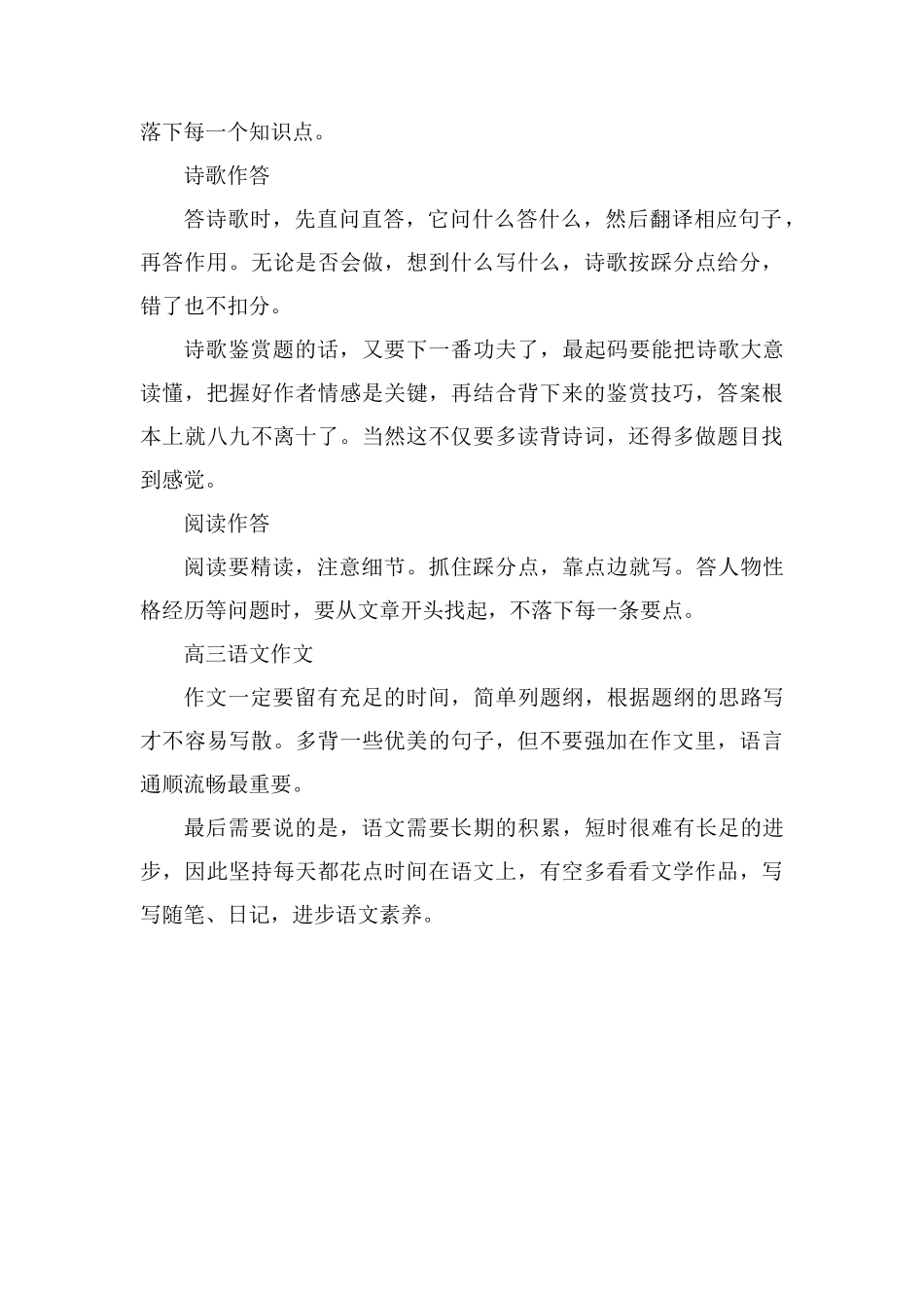 高三语文怎么提高提高语文成绩措施_第3页