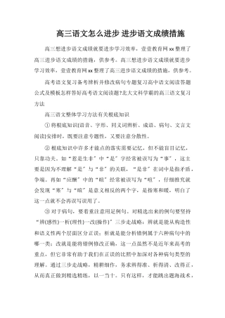 高三语文怎么提高提高语文成绩措施