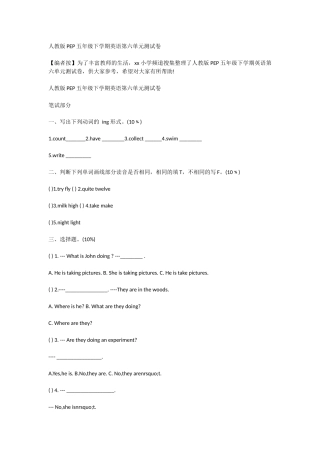 人教版PEP五年级下学期英语第六单元测试卷