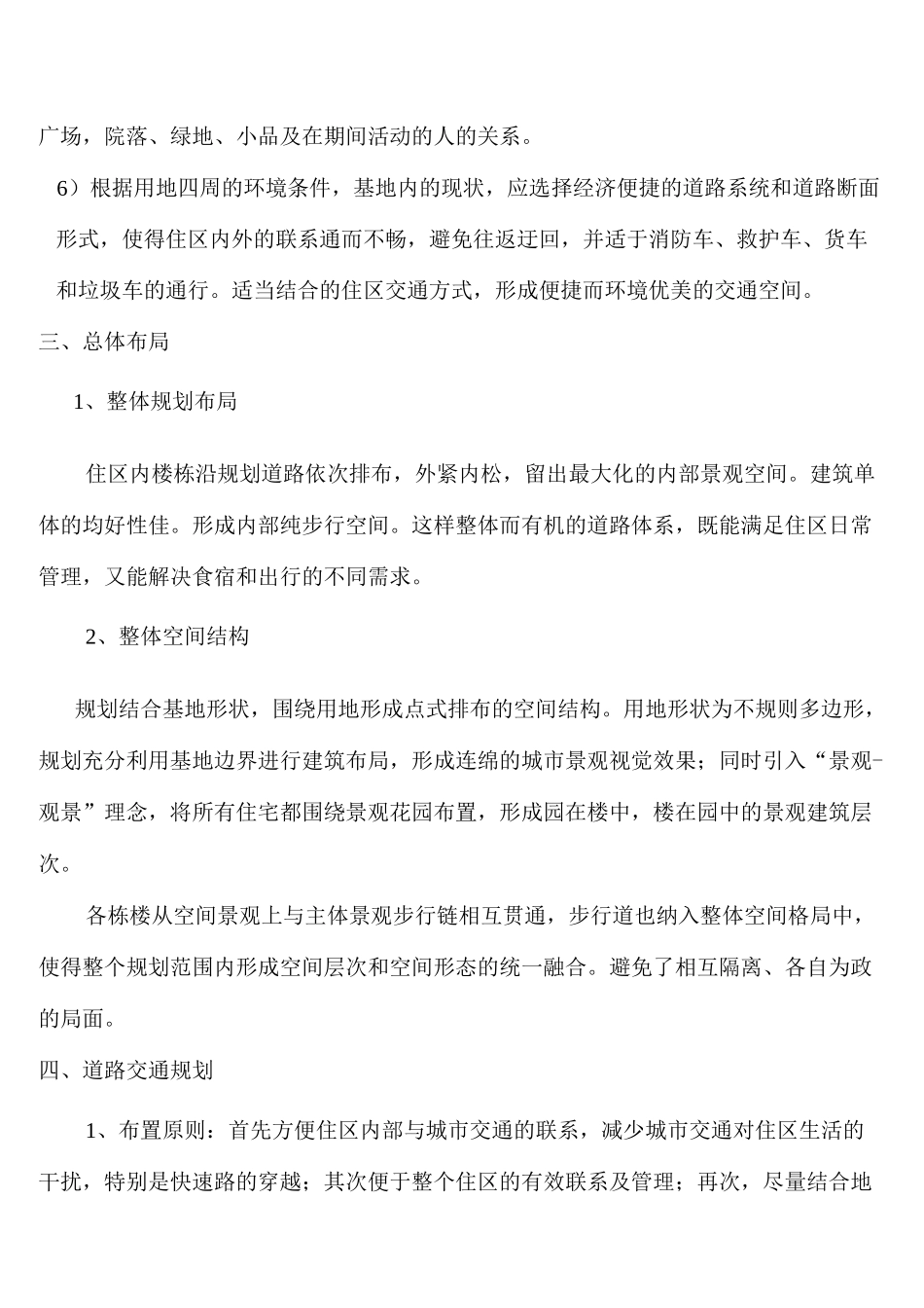 住宅小区规划设计说明(标准)_第3页