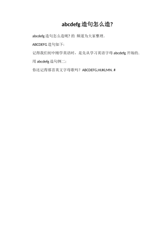abcdefg造句怎么造
