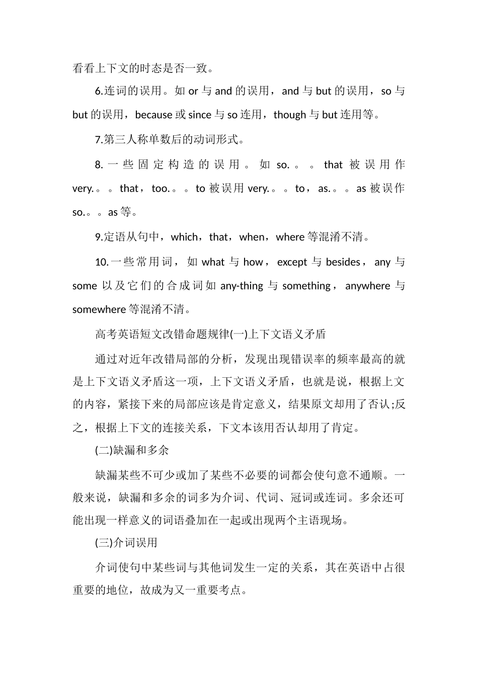 高考英语短文改错套路十点_第2页