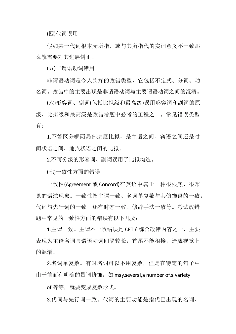 高考英语短文改错套路十点_第3页