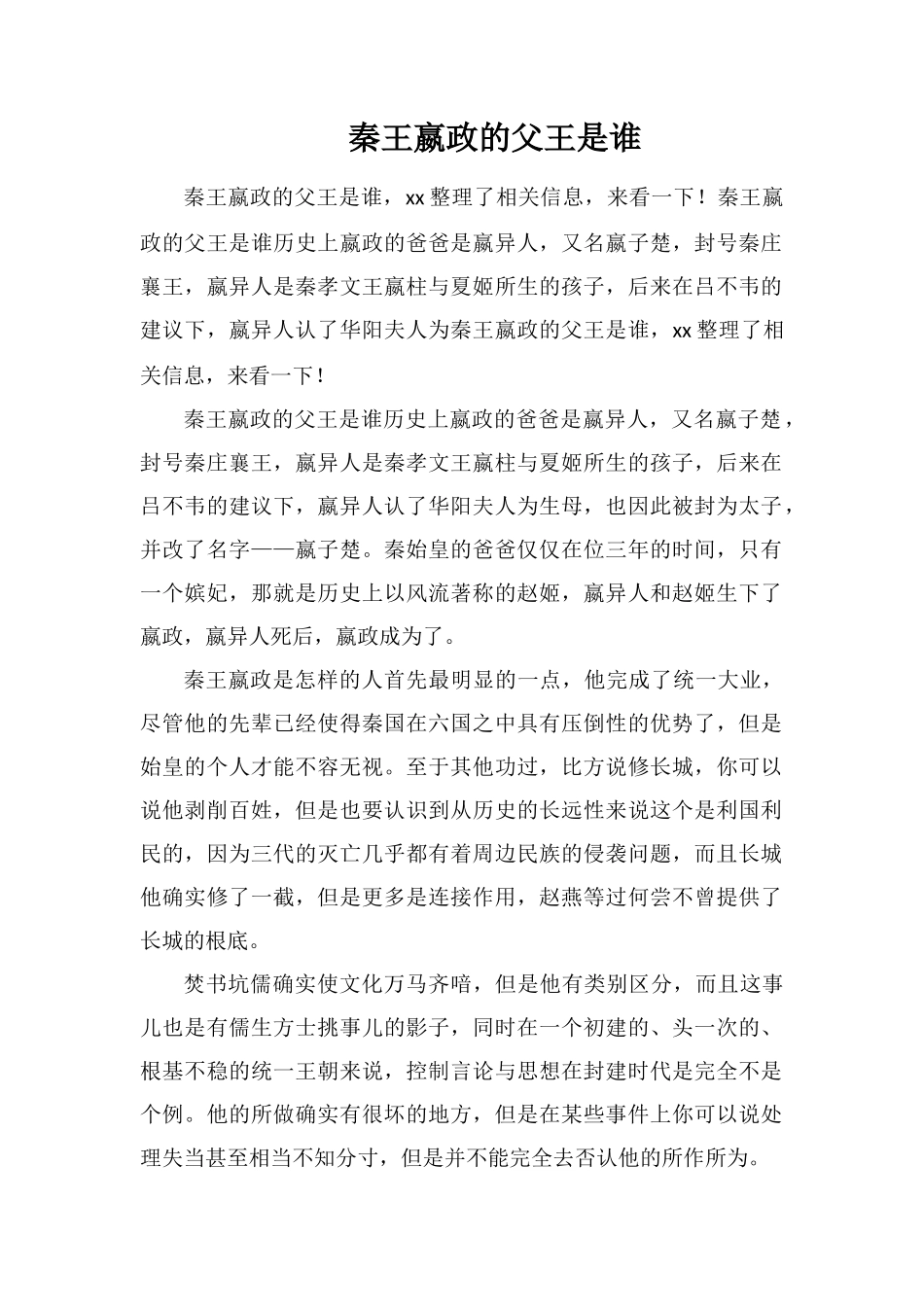 秦王嬴政的父王是谁_第1页