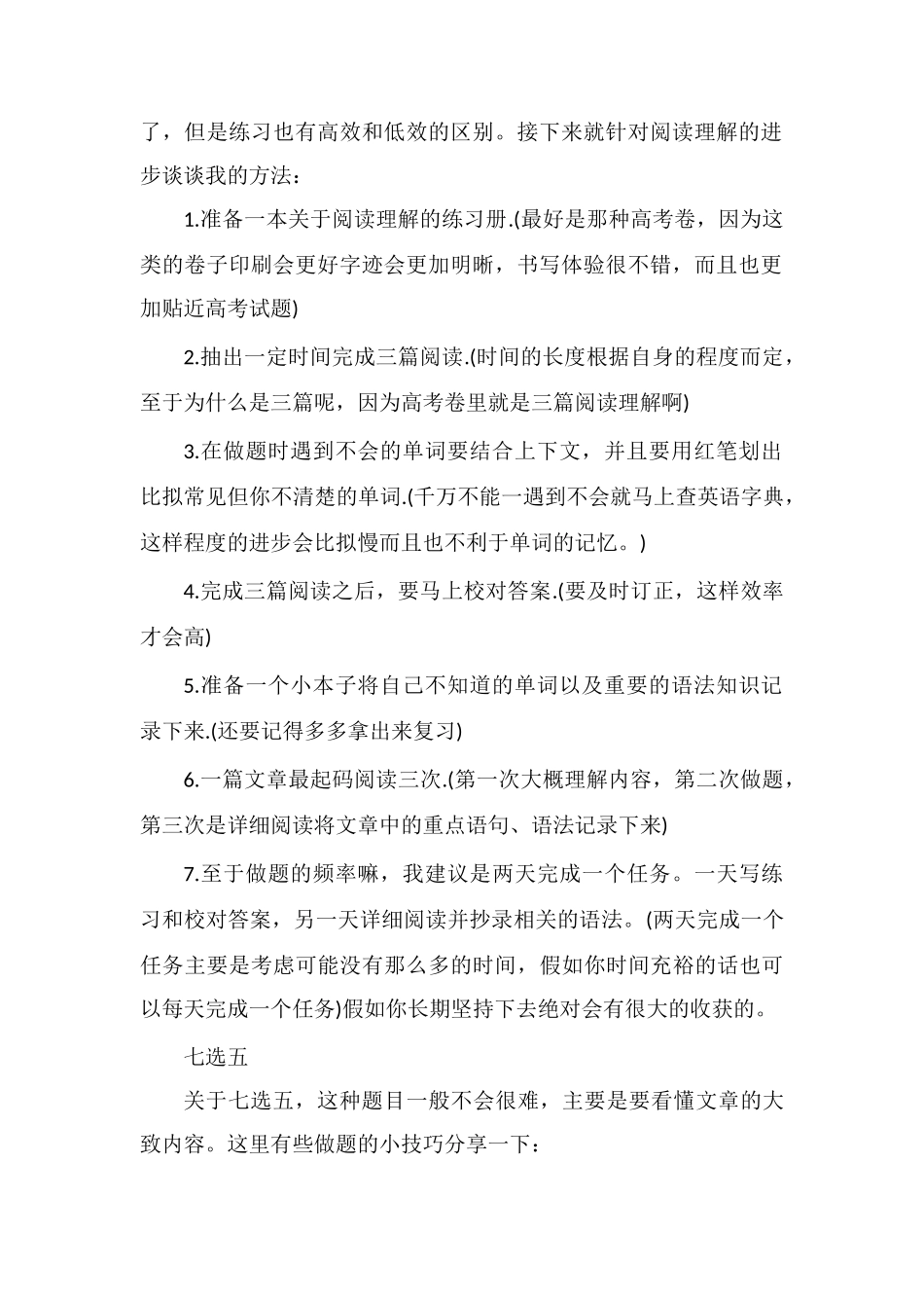 高考英语各题型答题技巧详解_第2页