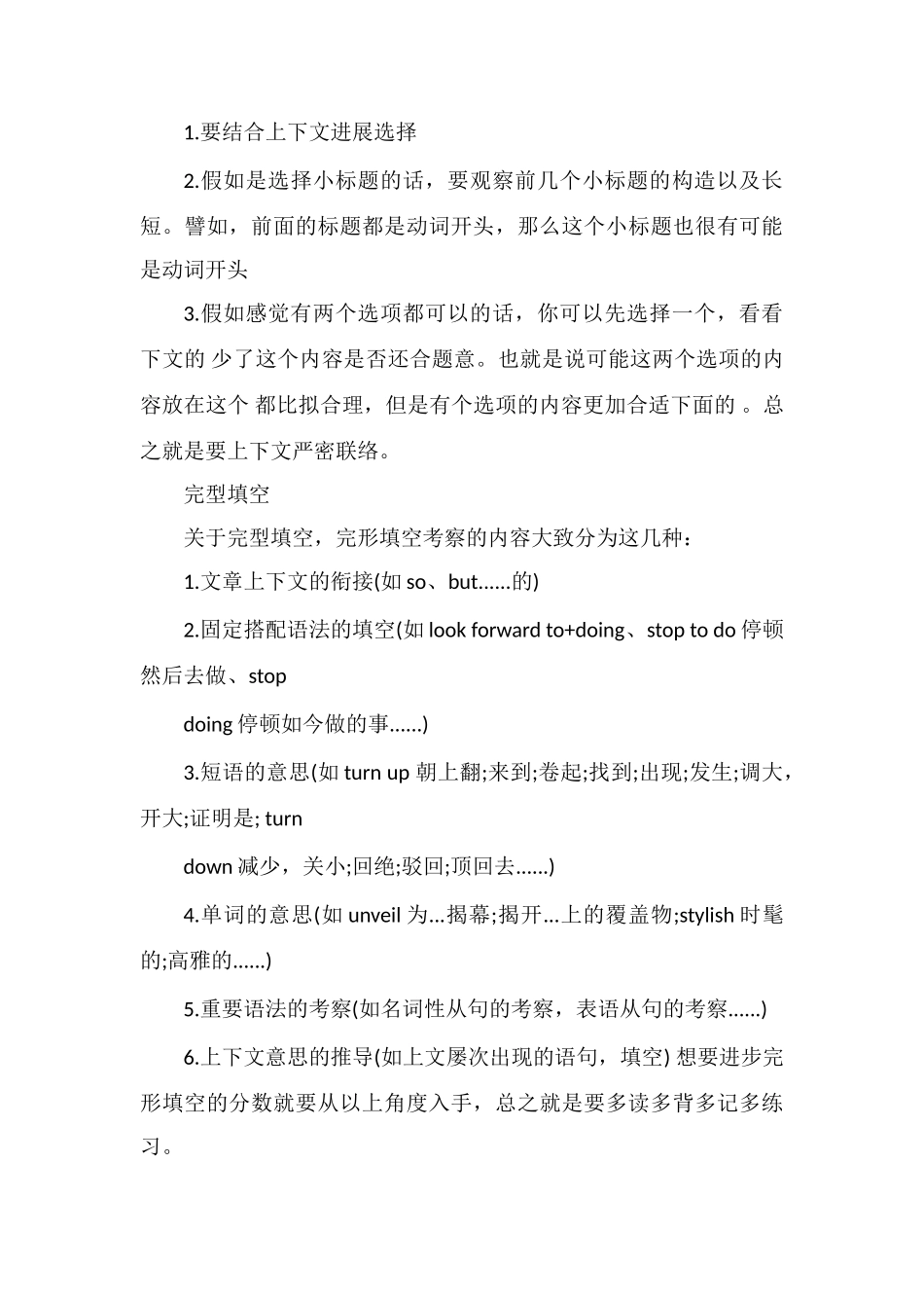 高考英语各题型答题技巧详解_第3页