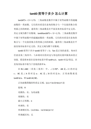 tan60度等于多少怎么计算